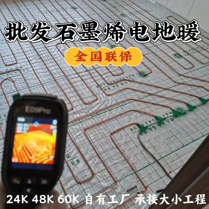 清远 石墨烯电地暖公司哪家好？合理报价深度解析